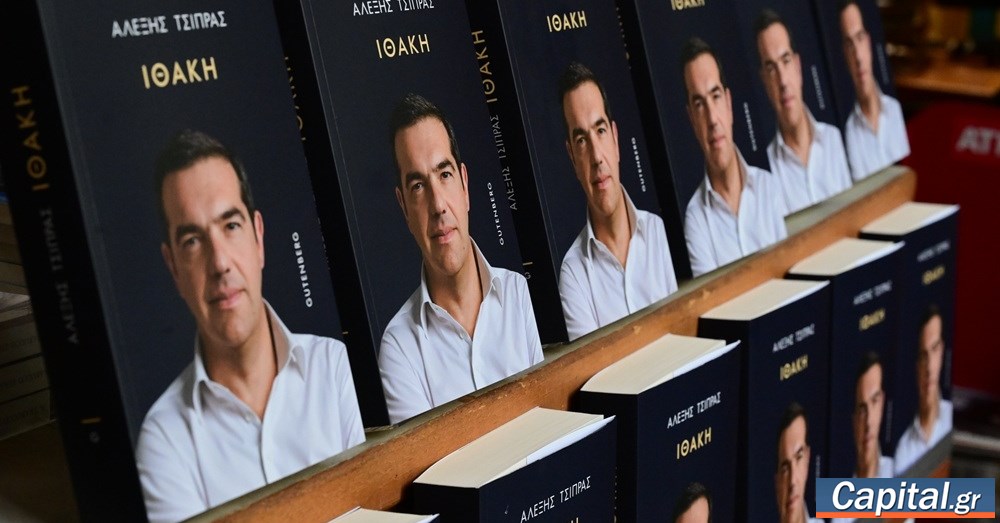 Οι απαντήσεις Τσίπρα στις αιτιάσεις για βιβλίο-αυτογκόλ