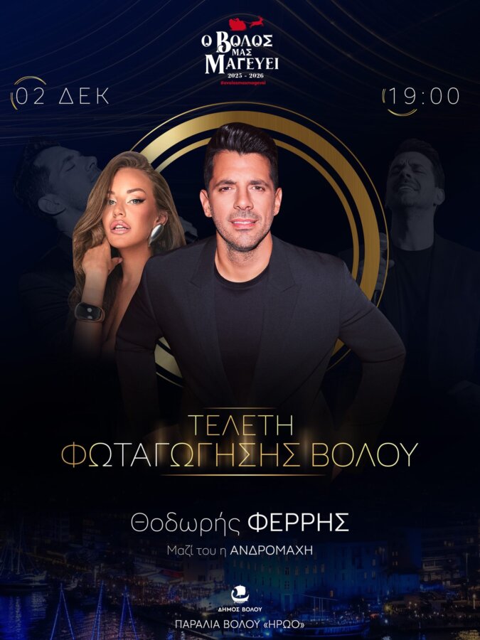 teleti-fotagogisis-2025