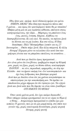 Ιωάννα Τούνη: Το πρώτο της μήνυμα μετά τη νέα διακοπή της δίκης για το revenge porn - «Αυτό που με διαλύει είναι ότι…»