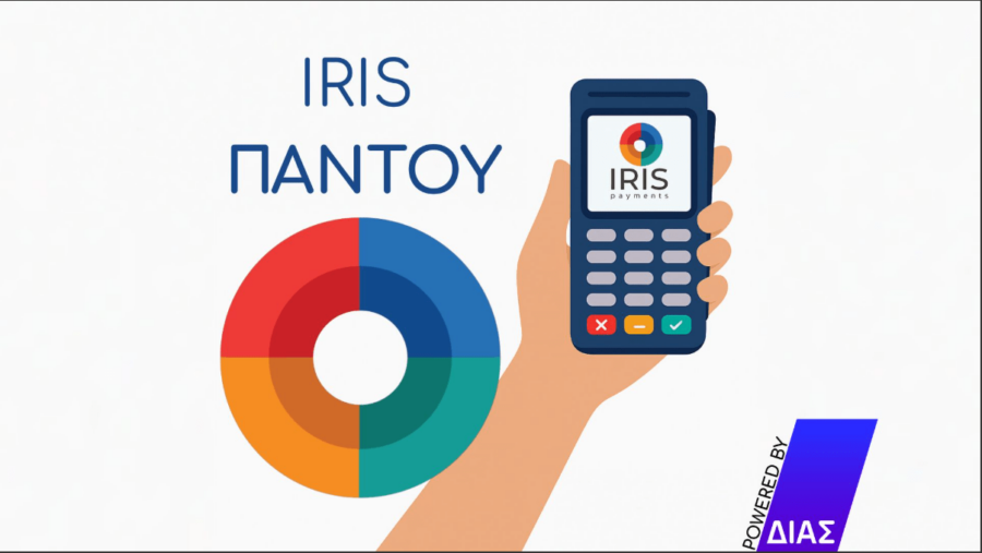 IRIS: Διαθέσιμο πλέον σε φυσικά και online καταστήματα