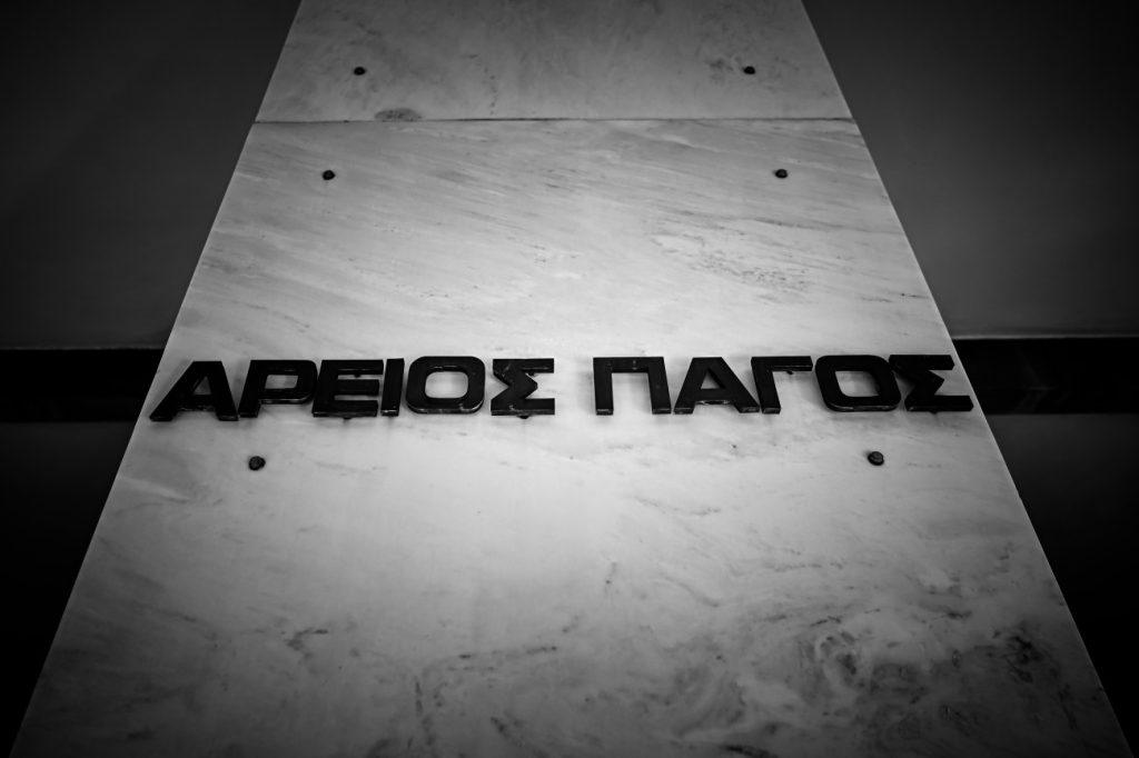 Ελβετικό φράγκο: Πότε αναμένεται η απόφαση του Αρείου Πάγου για τα δάνεια – Τι υποστήριξαν οι δύο πλευρές