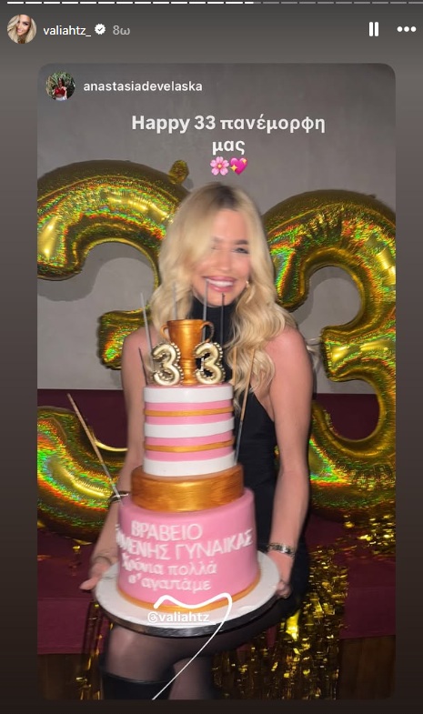 Γενέθλια για τη Βάλια Χατζηθεοδώρου: Το στριπτίζ και η εντυπωσιακή τριώροφη τούρτα