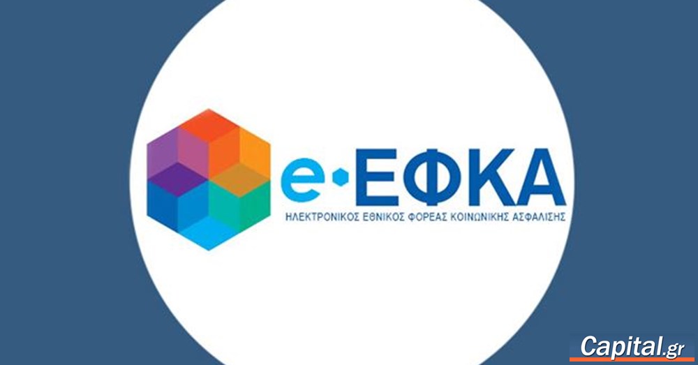 e-ΕΦΚΑ: Οι ημερομηνίες πληρωμής των συντάξεων του Ιανουαρίου