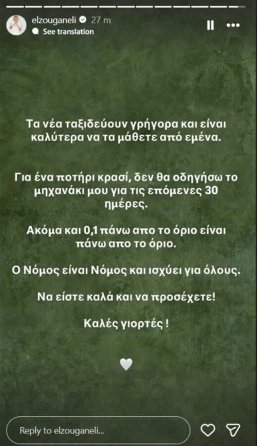 «Ο νόμος ισχύει για όλους»: Η ξεκάθαρη απάντηση της Ελεωνόρας Ζουγανέλη μετά το αλκοτέστ