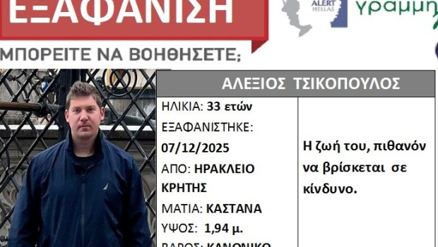 Ηράκλειο: Αγωνία για τον 33χρονο γιατρό που αγνοείται από τις 7 Δεκεμβρίου - Εκδόθηκε Silver Alert