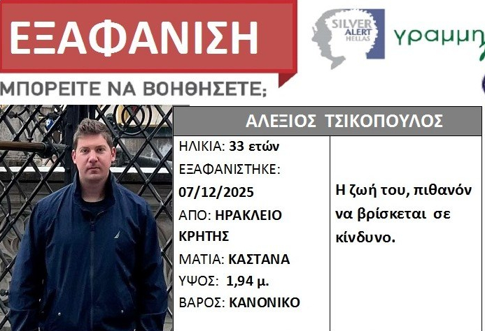 Θρίλερ με την εξαφάνιση του 33χρονου ειδικευόμενου γιατρού στο Ηράκλειο