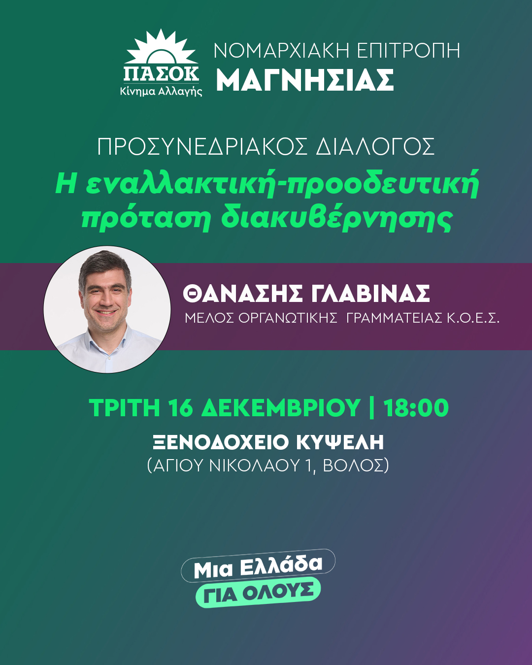 nomarxiaki-syneleysi-prosynedriakou-dialogou