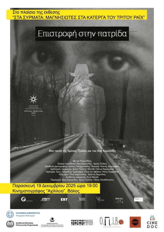 afisa-epistrofi-patrida-volos