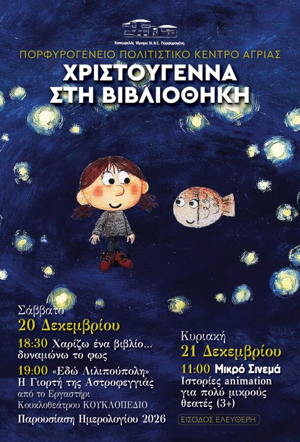 xristougenna-sth-vivliothiki-01