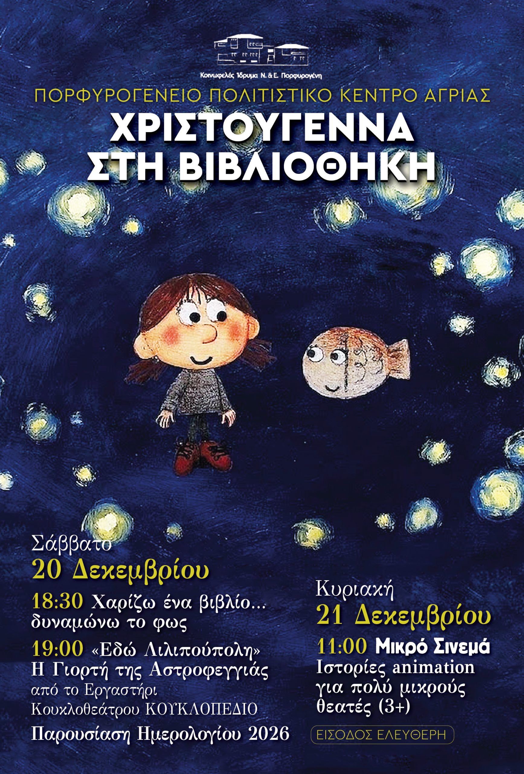 xristougenna-sth-vivliothiki-01