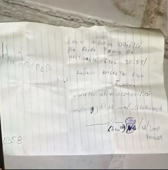 Αυτό είναι το απειλητικό σημείωμα για βόμβα που άφησε ο 27χρονος στο κολλέγιο - Τι είπε στους αστυνομικούς