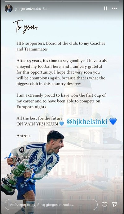 Από την Ελσίνκι στη Γερμανία ο Γιώργος Αντζουλάς