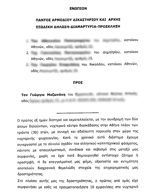 «Επιστρέψτε τα χρήματά μας» - Τι αναφέρει στο εξώδικό του στον Γιώργο Μαζωνάκη ο επιχειρηματίας