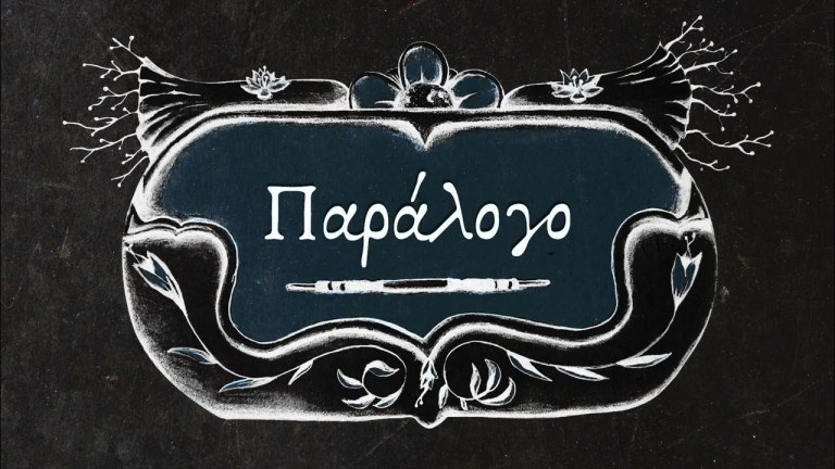 Δεν έπιασαν τα ΜΑΤ και ο κοινωνικός αυτοματισμός και τώρα αναλαμβάνει να διαλύσει τα μπλόκα ο ελεγκτικός μηχανισμός αλλά πλέον είναι υποψιασμένος ο λαός