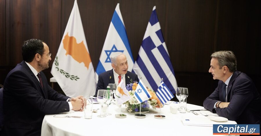 Ελλάδα-Κύπρος-Ισραήλ ενισχύουν τη συνεργασία τους