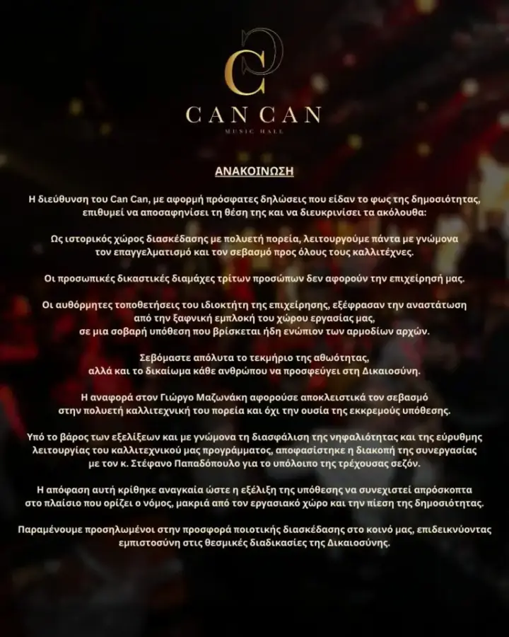 Εκτός σχήματος ο Στέφανος Παπαδόπουλος: Η ανακοίνωση του νυχτερινού κέντρου μετά τη μήνυση στον Μαζωνάκη