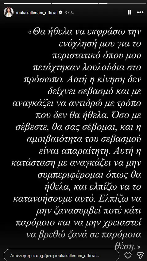Ιουλία Καλλιμάνη: Το μήνυμα μετά το viral περιστατικό στην Κρήτη – «Όσο με σέβεστε, θα σας σέβομαι»