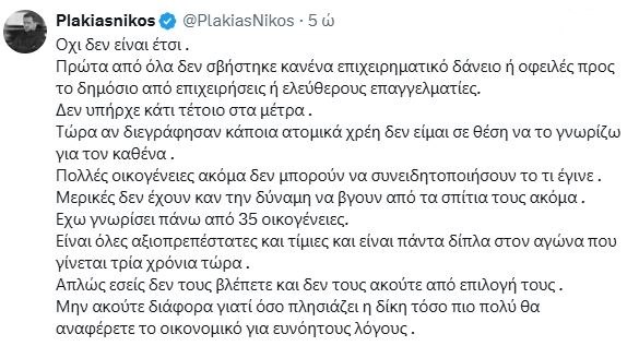 Πλακιάς: Όσο πλησιάζει η δίκη για τα Τέμπη, τόσο πιο πολύ θα αναφέρεται το οικονομικό για ευνόητους λόγους - Διαψεύδει δημοσιεύματα
