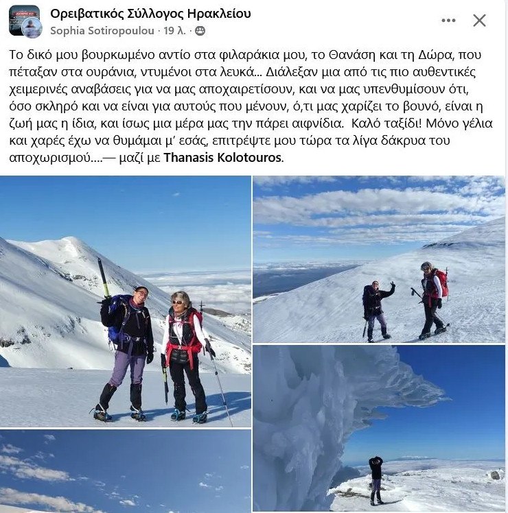 Η Κρήτη «αποχαιρετά» που έχασαν τη ζωή τους στα Βαρδούσια Όρη - Συγκινητικά μηνύματα στα social media