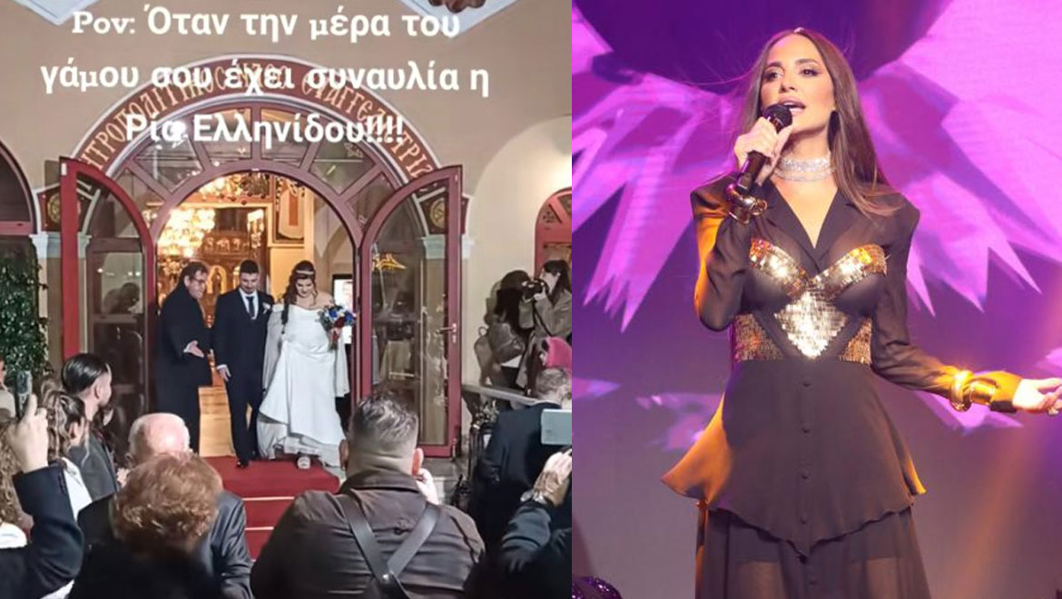 Ζευγάρι παντρεύτηκε στο Περιστέρι με φόντο τη συναυλία της Ρίας Ελληνίδου – Δείτε το βίντεο