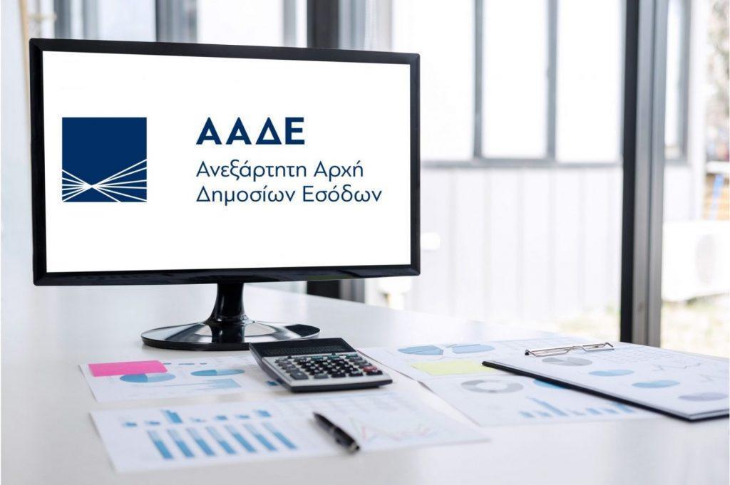 ΑΑΔΕ: Μειωμένος ΦΠΑ κατά 30% σε Βόρειο Αιγαίο, Σαμοθράκη, Δωδεκάνησα