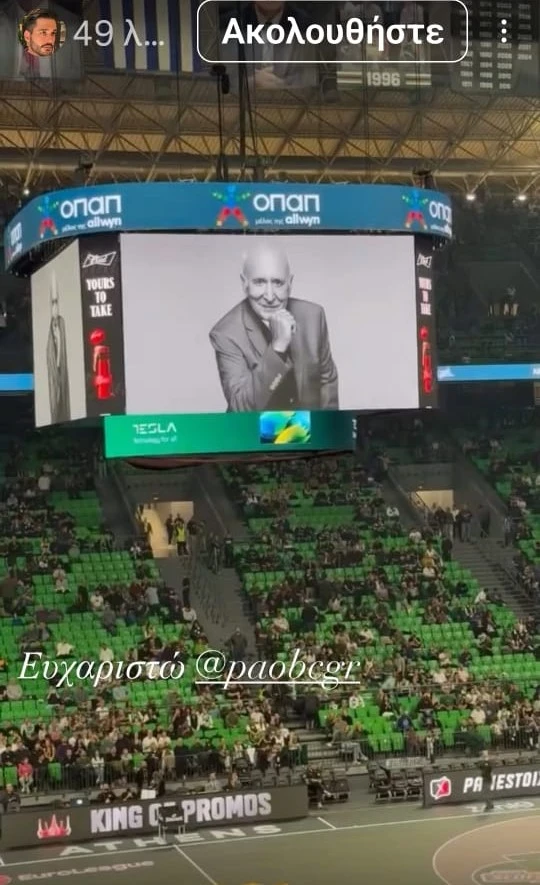 «Καλό ταξίδι στον αιώνια πιστό»: Το συγκινητικό αντίο του Παναθηναϊκού στον Γιώργο Παπαδάκη πριν το ματς με την Αρμάνι