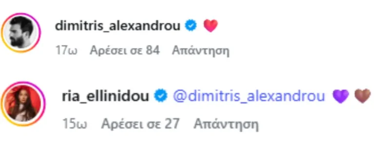 Δημήτρης Αλεξάνδρου: Η δημόσια έκφραση αγάπης στη Ρία Ελληνίδου - Οι «καρδούλες» που τους «πρόδωσαν»