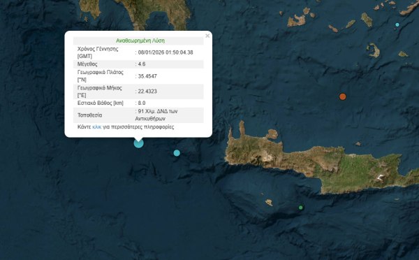 Σεισμός 4,6 Ρίχτερ στα ανοικτά της Κρήτης