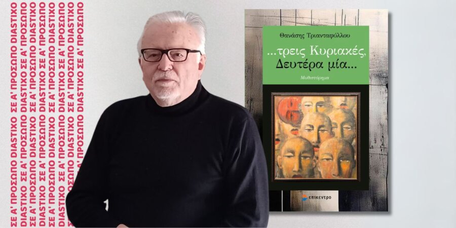 triantafyllou-th-foto