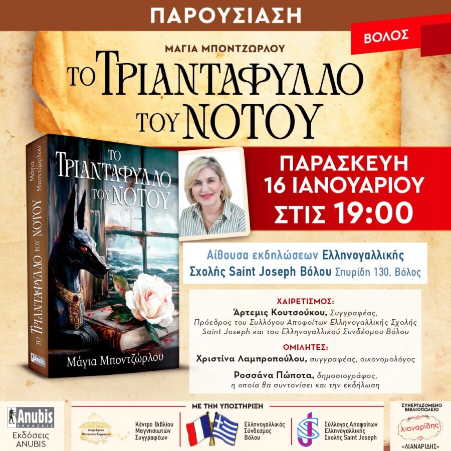 to-triantafyllo-tou-notou-prosklisi-1-1-1-1-1