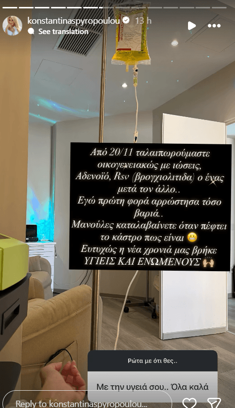 Κωνσταντίνα Σπυροπούλου: Περιπέτεια με την υγεία της παρουσιάστριας - Η φωτογραφία με ορό στο χέρι