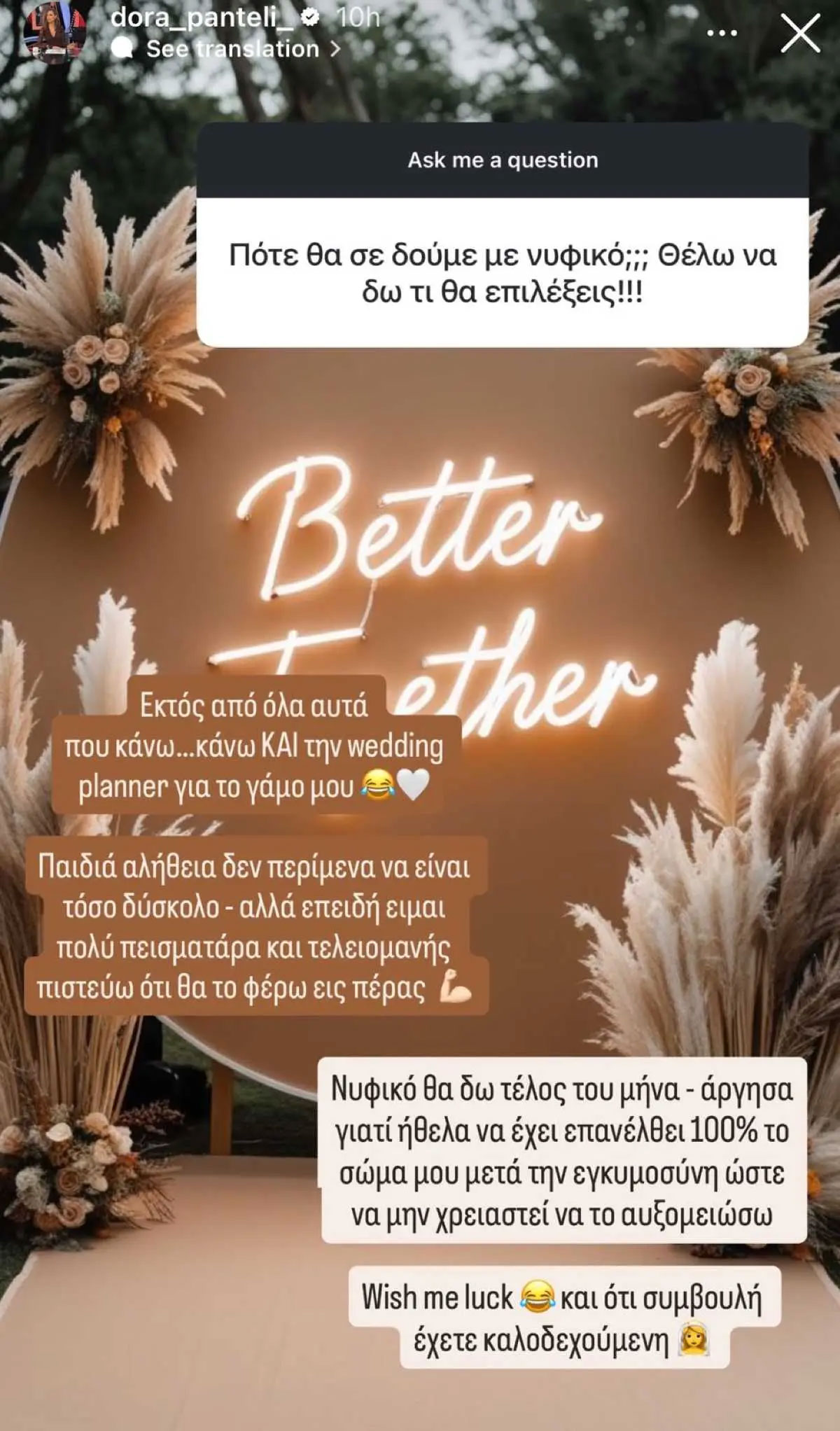 Δώρα Παντέλη: Ξεκίνησαν οι προετοιμασίες για τον γάμο της - Πότε θα δούμε το νυφικό της;