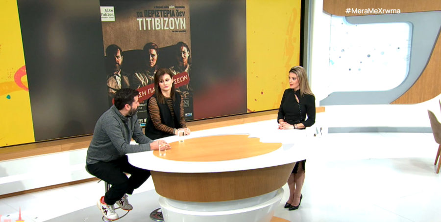 «Τα περιστέρια δεν τιτιβίζουν»: Παράταση παραστάσεων για την παράσταση στον πολύχωρο Τέχνης Alte Fablon