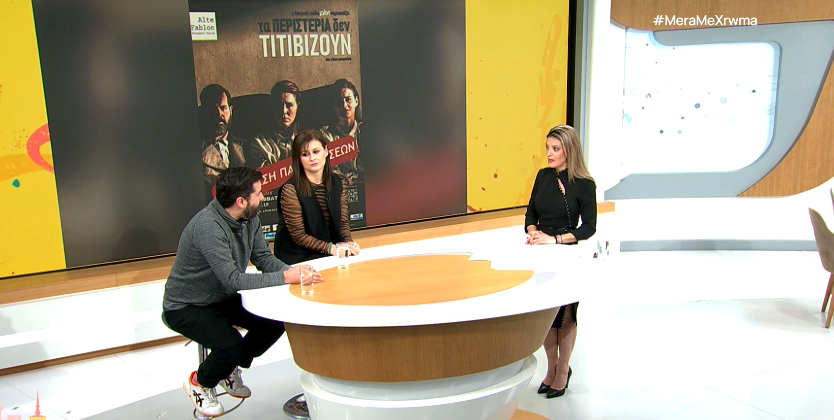 «Τα περιστέρια δεν τιτιβίζουν»: Παράταση παραστάσεων για την παράσταση στον πολύχωρο Τέχνης Alte Fablon