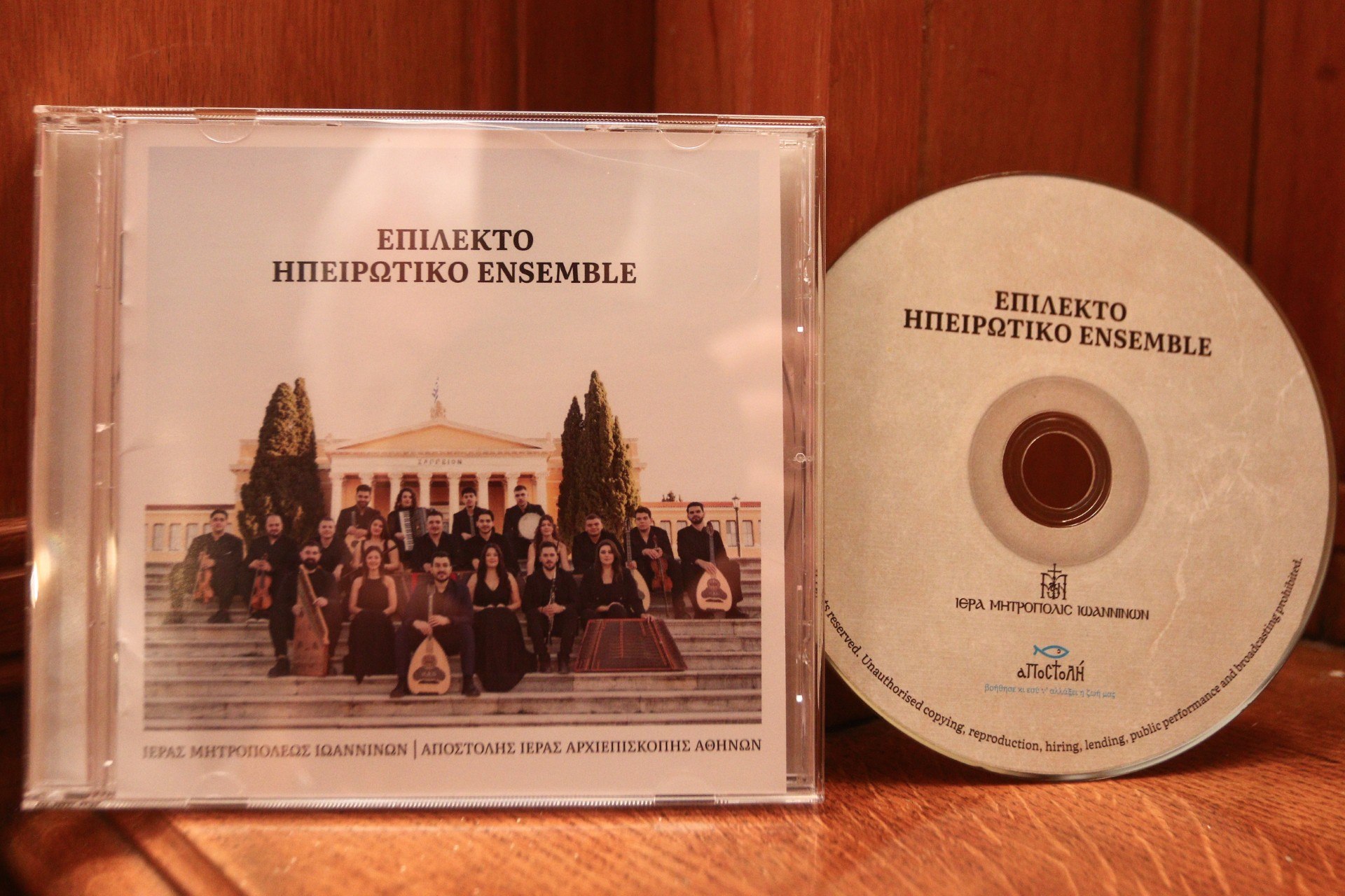 Πρώτη δισκογραφική κυκλοφορία του Επίλεκτου Ηπειρωτικού Ensemble της Ιεράς Μητρόπολης Ιωαννίνων με την στήριξη της «ΑΠΟΣΤΟΛΗΣ»
