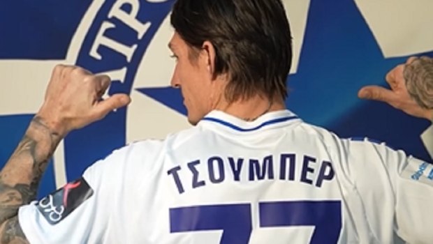 Ο Στίβεν Τσούμπερ στον Ατρόμητο κι επίσημα - Μέχρι πότε υπέγραψε (vid)