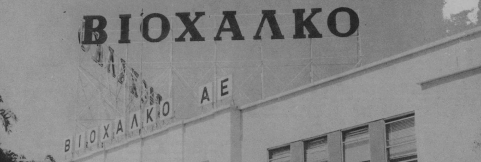 Πώς έχτισε την ηγεμονία της Viocalco ο Νίκος Στασινόπουλος