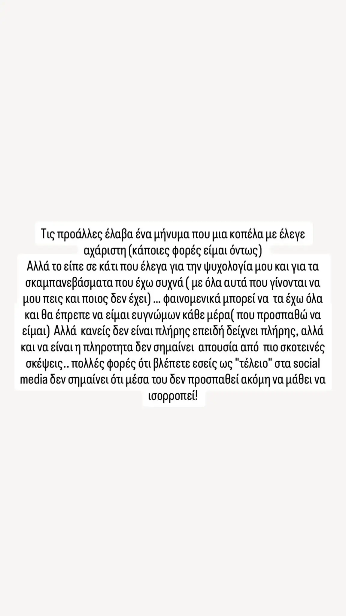 Γαρυφαλλιά Καληφώνη: Η απάντηση της influencer στο μήνυμα που την έλεγε αχάριστη!