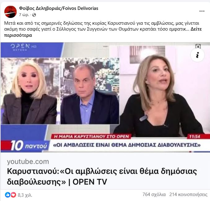 Δεληβοριάς για τις δηλώσεις Καρυστιανού: «Τα ανθρώπινα δικαιώματα δεν μπαίνουν σε διαβούλευση»