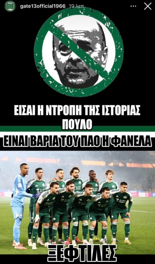 Η Θύρα 13 «ξέσπασε» με Αλαφούζο και παίκτες: «Είσαι η ντροπή της ιστορίας – Βαριά η φανέλα του Παναθηναϊκού»