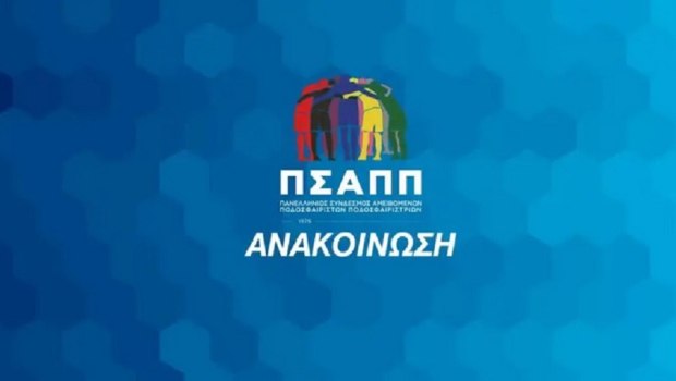 ΠΣΑΠΠ: «Το ποδόσφαιρο γυναικών απεγκλωβίζεται από ανεπιθύμητες αγκυλώσεις»