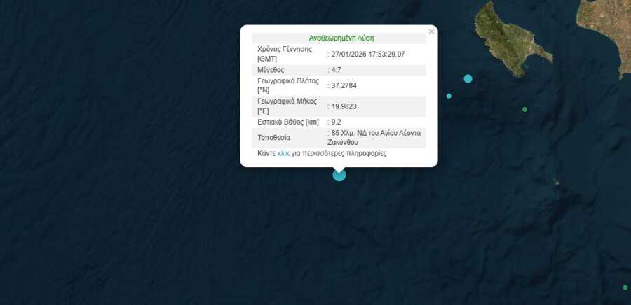 Σεισμός τώρα στη Ζάκυνθο | in.gr
