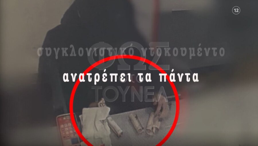 Λόρα: Βίντεο ντοκουμέντο έχει καταγράψει τη 16χρονη να αγοράζει αεροπορικό εισιτήριο για Γερμανία