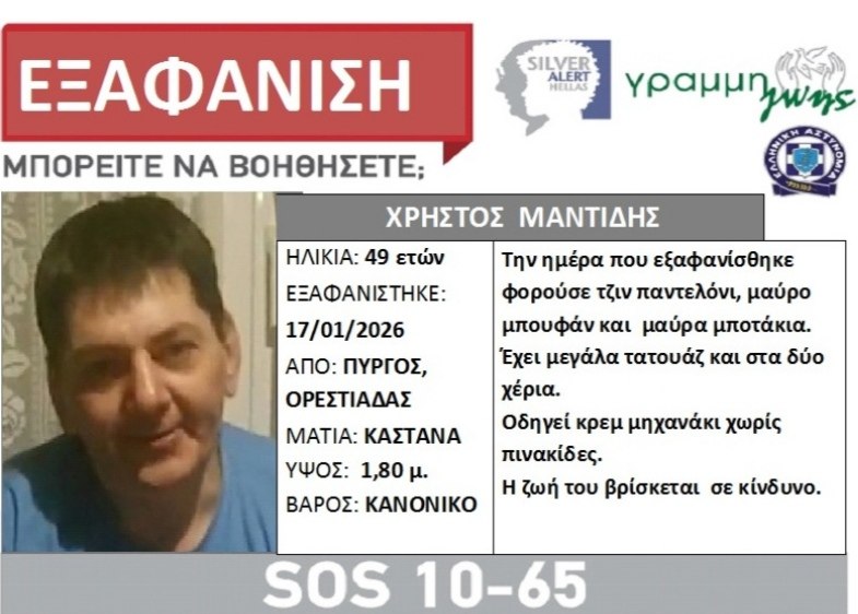 Ορεστιάδα: Τραγικό τέλος για τον 48χρονο που είχε εξαφανιστεί - Βρέθηκε νεκρός μέσα σε χωράφια
