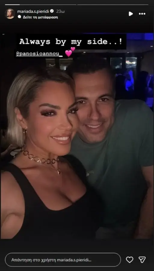 Μαριάντα Πιερίδη: Η αλήθεια για τη σχέση της με τον Πάνο Ιωάννου – «Δεν έχει συμβεί απολύτως τίποτα, ούτε καβγάς»