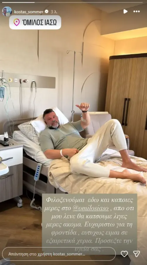 Κώστας Σόμμερ: Η σύζυγός του αποκαλύπτει το πρόβλημα της υγείας του – «Δεν έχει καλό οξυγόνο…»