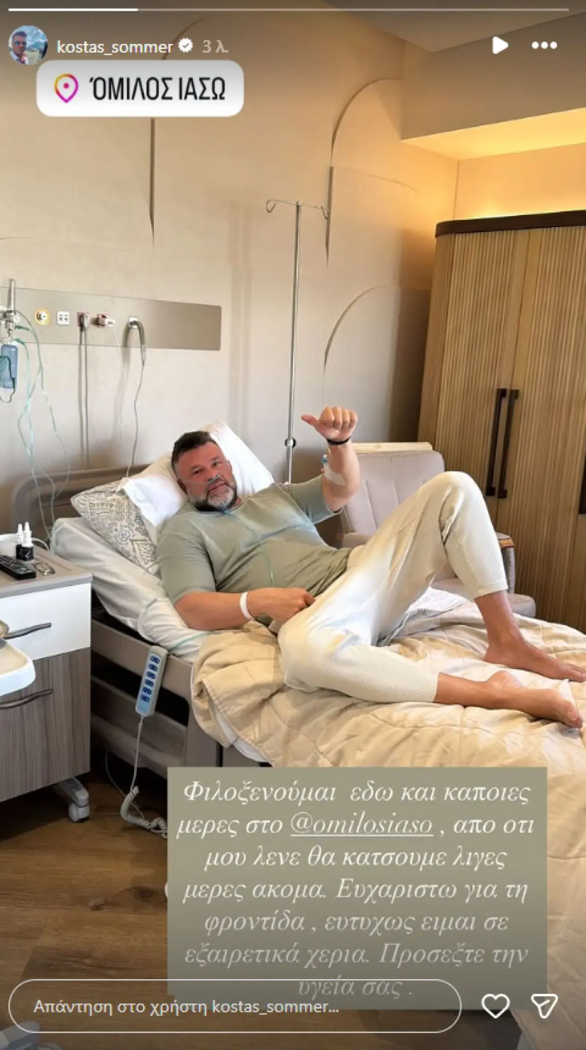 Κώστας Σόμμερ: Η σύζυγός του αποκαλύπτει το πρόβλημα της υγείας του – «Δεν έχει καλό οξυγόνο…»