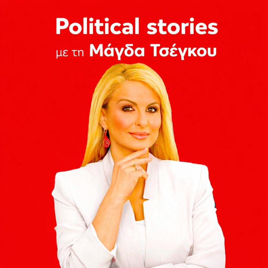 Αποκλειστικό! Η Μάγδα Τσέγκου ξεκινάει πολιτική εκπομπή - Όλες οι λεπτομέρειες