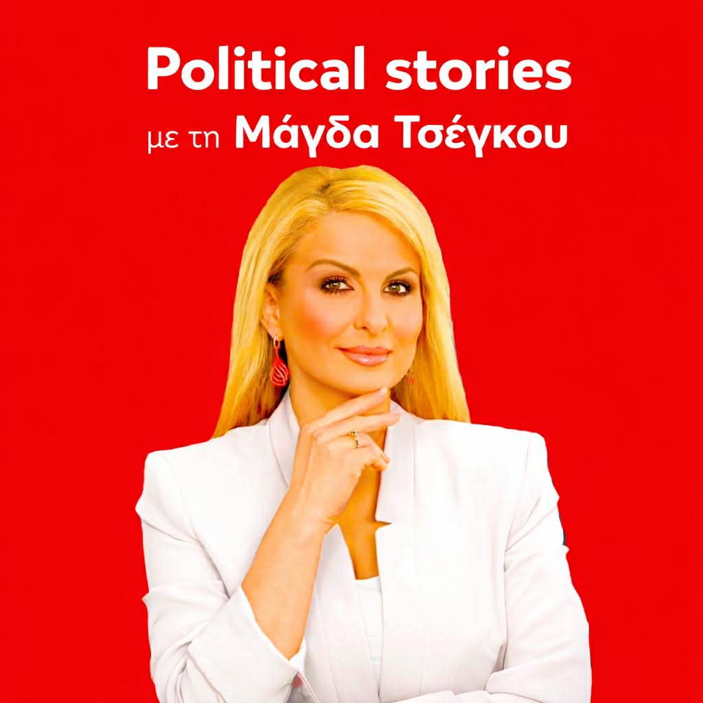 Αποκλειστικό! Η Μάγδα Τσέγκου ξεκινάει πολιτική εκπομπή - Όλες οι λεπτομέρειες