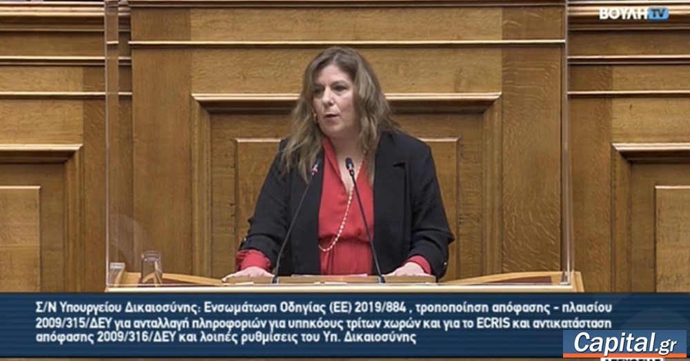 Βουλή: Αναφορά της Μ. Συρεγγέλα στον Νικήτα Κακλαμάνη για...